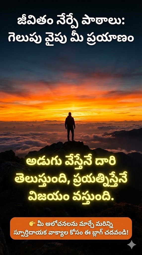 telugu motivational quotes